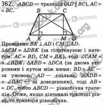 ГДЗ Геометрия 8 класс страница 362